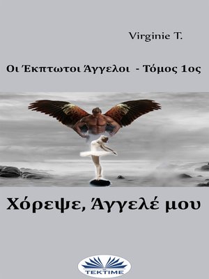 cover image of Χόρεψε, Άγγελέ Μου